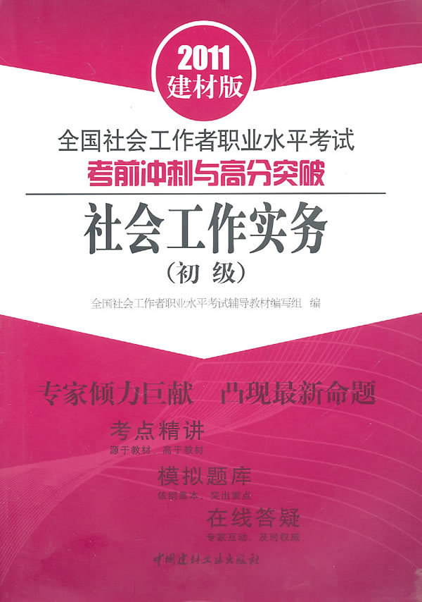 社会工作实务