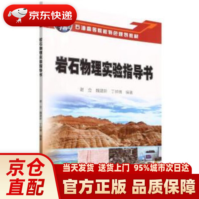 【新华】岩石物理实验指导书