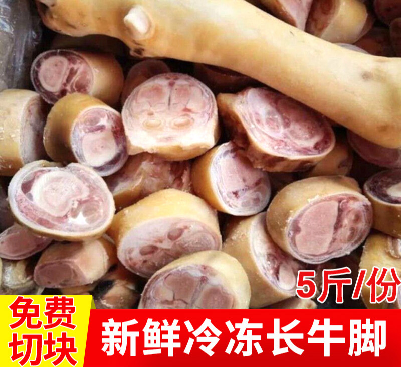 黄牛脚蹄新鲜5斤整只原切长牛脚带筋切圈生牛蹄子生鲜冷冻食品