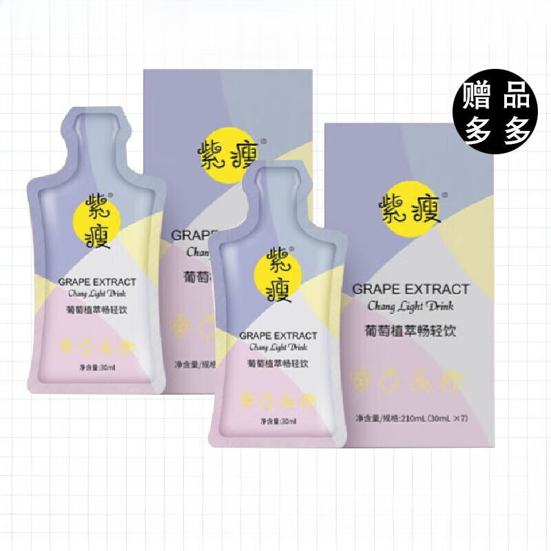 紫瘦葡萄植萃畅轻饮紫瘦葡萄植萃畅轻饮纯水果饮固体饮料官网加强 1盒