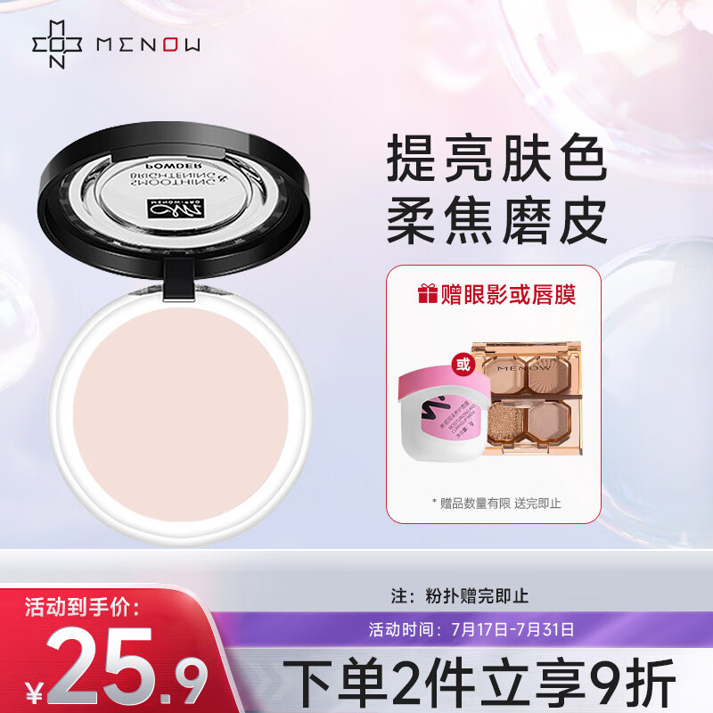 美诺（MENOW）粉饼控油定妆持久遮瑕散粉防水防汗钻石大白饼蜜粉彩妆10g 元气粉