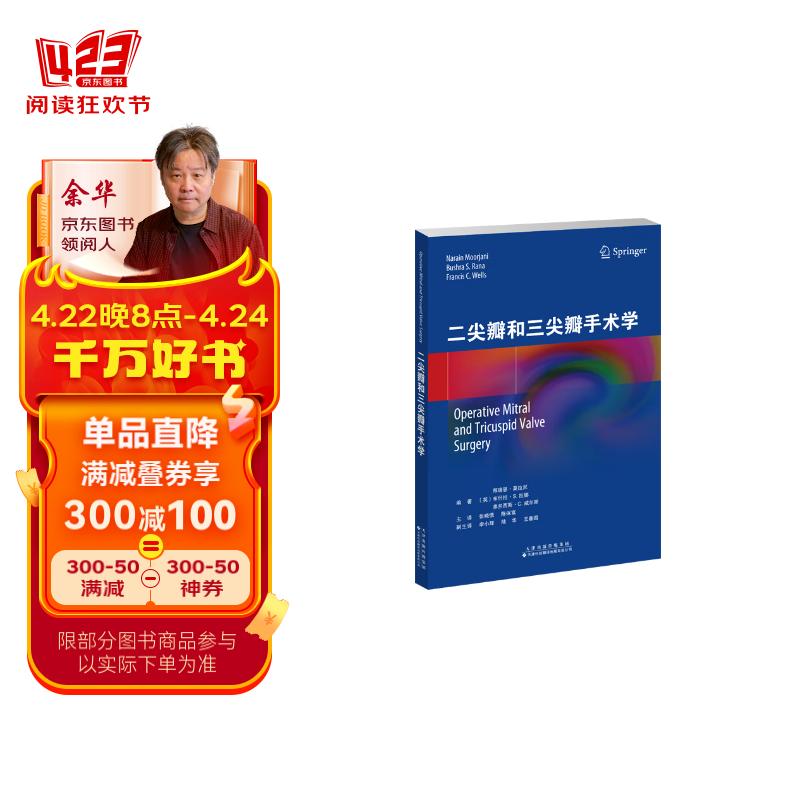 二尖瓣和三尖瓣手术学