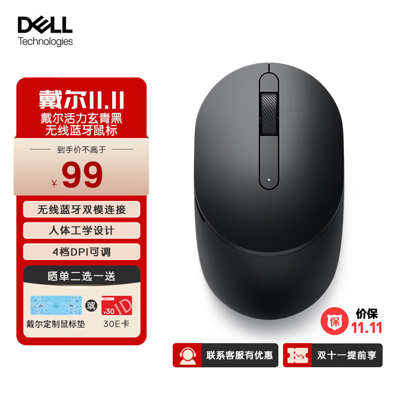 戴尔（DELL） MS系列蓝牙无线鼠标 有线鼠标 办公商务人体工学男女通用 适用戴尔华为惠普华硕电脑 MS3320W玄青黑 双模无线鼠标怎么看?