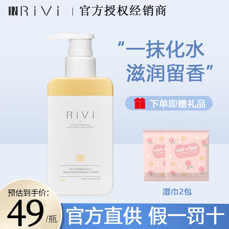 rivi身体乳正品在哪买的简单介绍