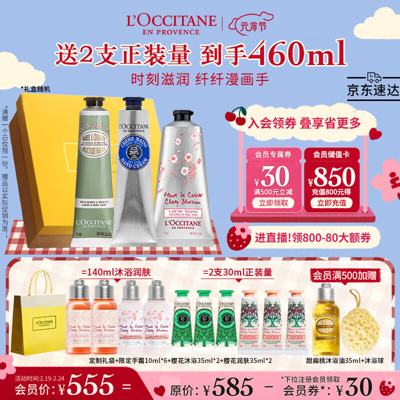 欧舒丹护手霜套装(乳木果+樱花+甜扁桃)滋润留香伴手礼保湿元宵节礼盒
