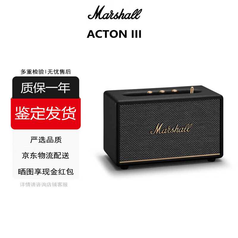 马歇尔STANMORE III 无线蓝牙音箱家用低音炮立体声小钢炮音响 海外版 520女朋友礼物 ACTON 3代 黑色 原装进口