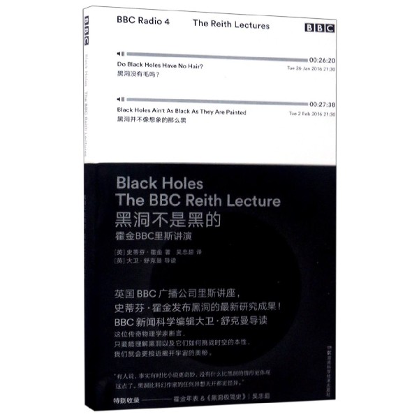 黑洞不是黑(霍金BBC里斯讲演)(精)