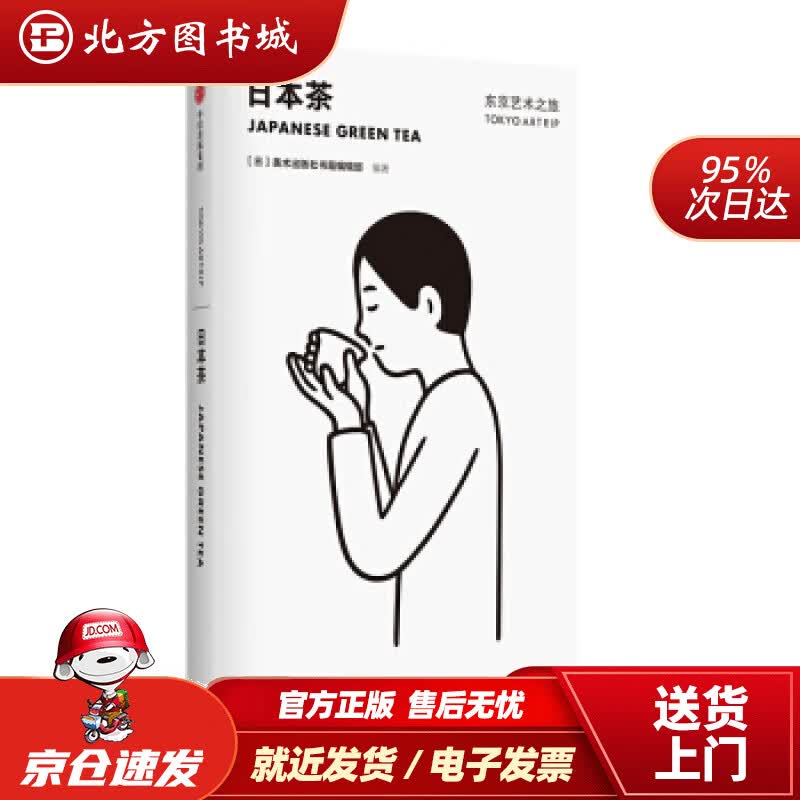 【正版现货】东京艺术之旅日本茶美术出版社书籍编辑部中信出版社美术出版社书籍编辑部中信出版集团，中信出版 北方图书城