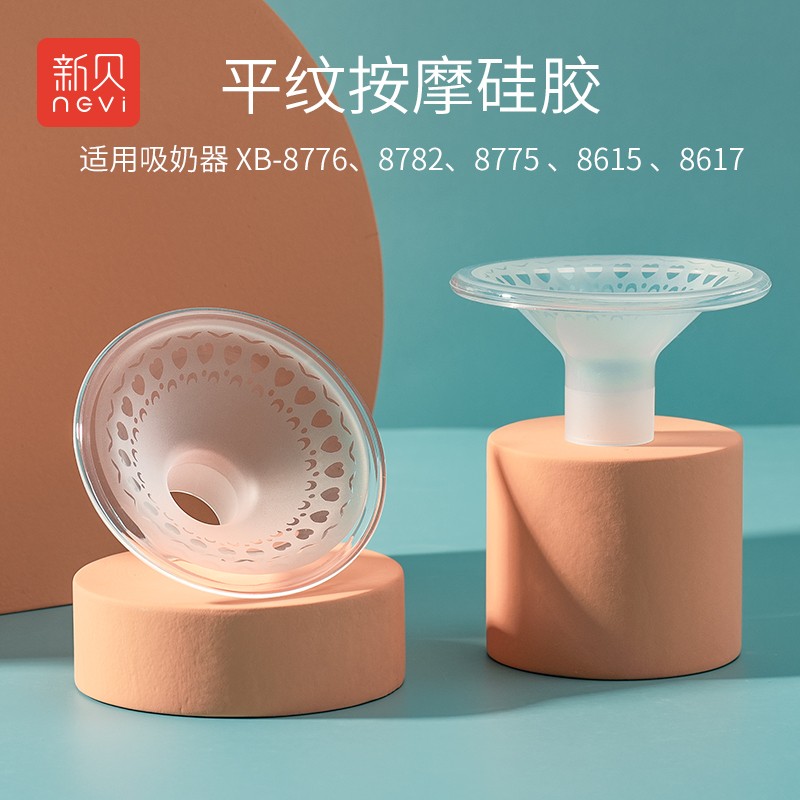 新贝吸奶器配件8768 8617/8615/8775/8782/8792/8754/8775电动配件