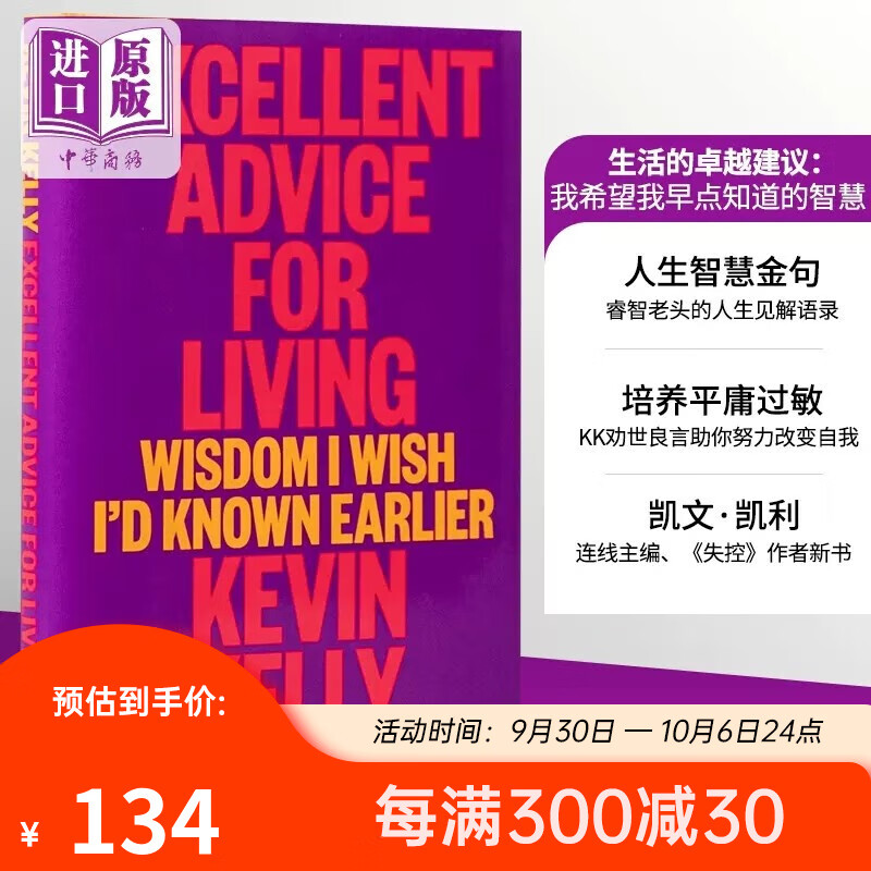 宝贵的人生建议 生活的卓越建议 我希望早些知道的智慧 凯文凯利新书 Excellent Advice for Living 英文原版 Kevin Kelly高性价比高么？