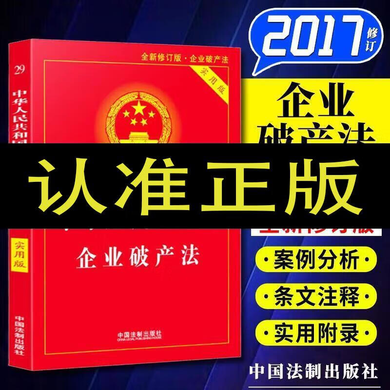 企业破产法修订了几次