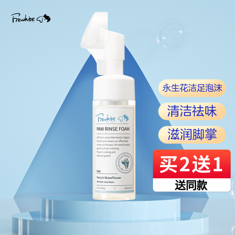 很想问FrewhiteFrewhite08宠物免洗泡沫评测划算不？半年使用感受