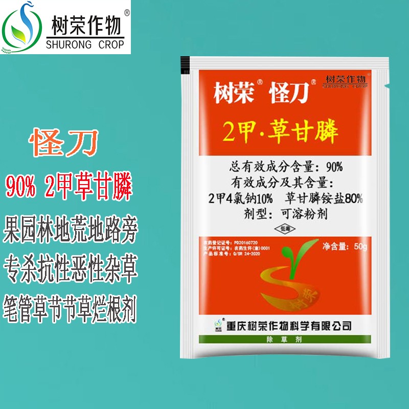 crop s)怪刀2甲草甘膦果园荒山路非耕地笔管草节节草杂草烂根农药除草