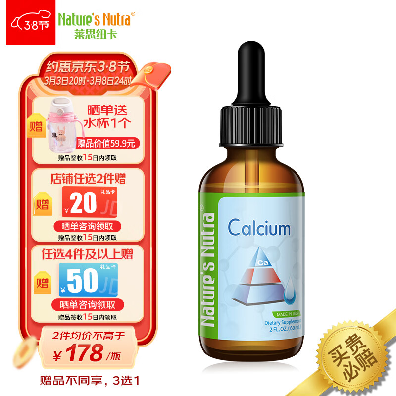 莱思纽卡 Nature’s Nutra 美国进口液体钙宝宝儿童钙滴剂柠檬酸钙有机钙60ml
