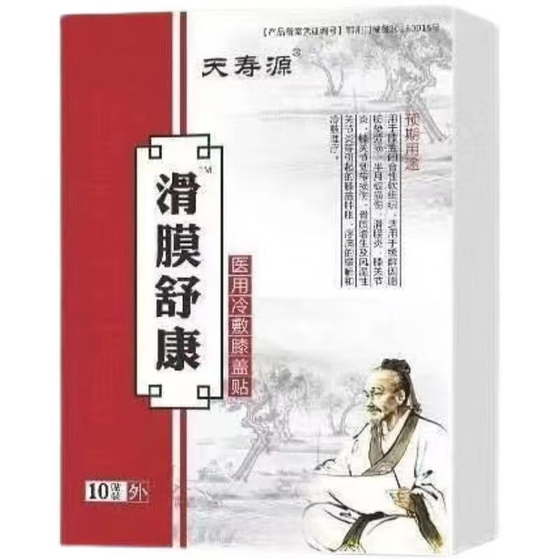 fujs【官方】滑膜舒康天寿源滑膜舒康冷敷膝盖贴膝盖颈肩腰腿积水冷敷