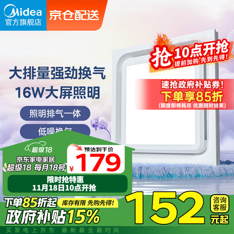 美的（Midea）【顶排】排气扇换气扇照明一体浴室厨房卫生间集成吊顶大功率排风