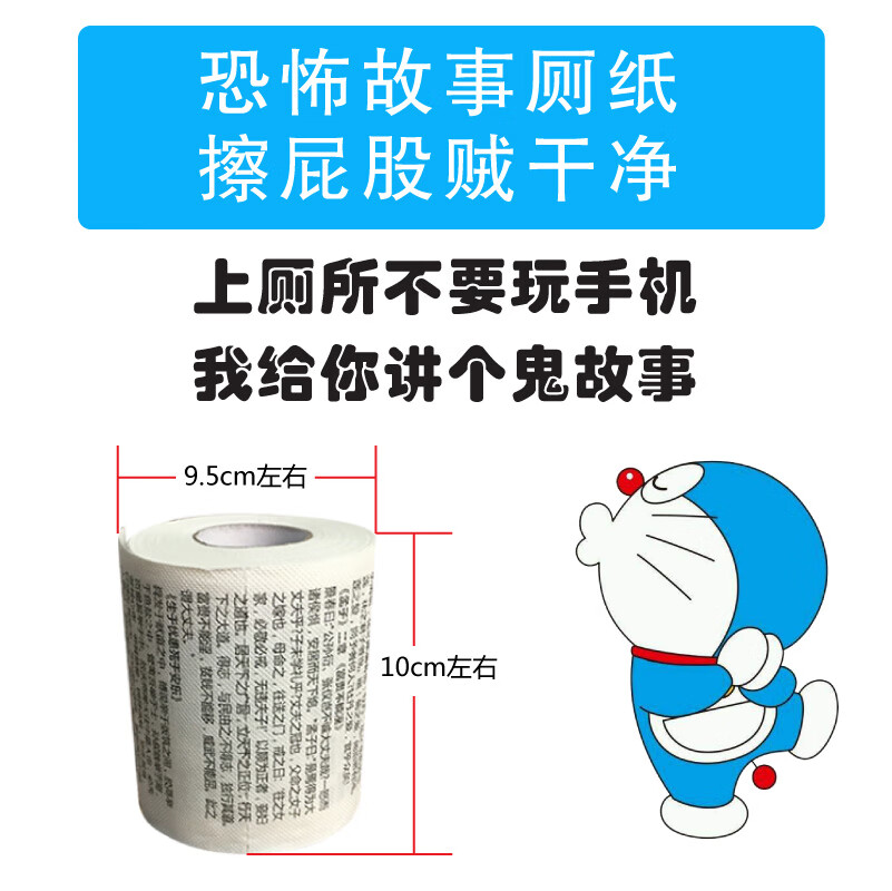 侬恐怖故事卫生纸创意恶搞鬼故事厕纸鬼段子搞笑的搞怪卷纸个性纸巾