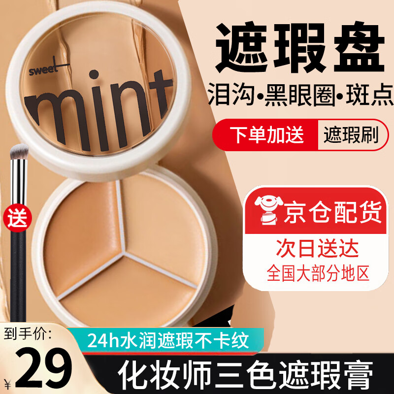 BAINHR三色遮瑕膏盘遮盖脸部斑点黑眼圈痘印防水汗不卡粉高遮暇服帖自然