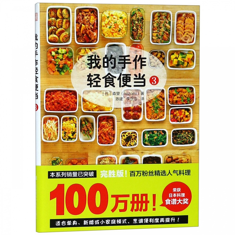 我的手作轻食便当(3)