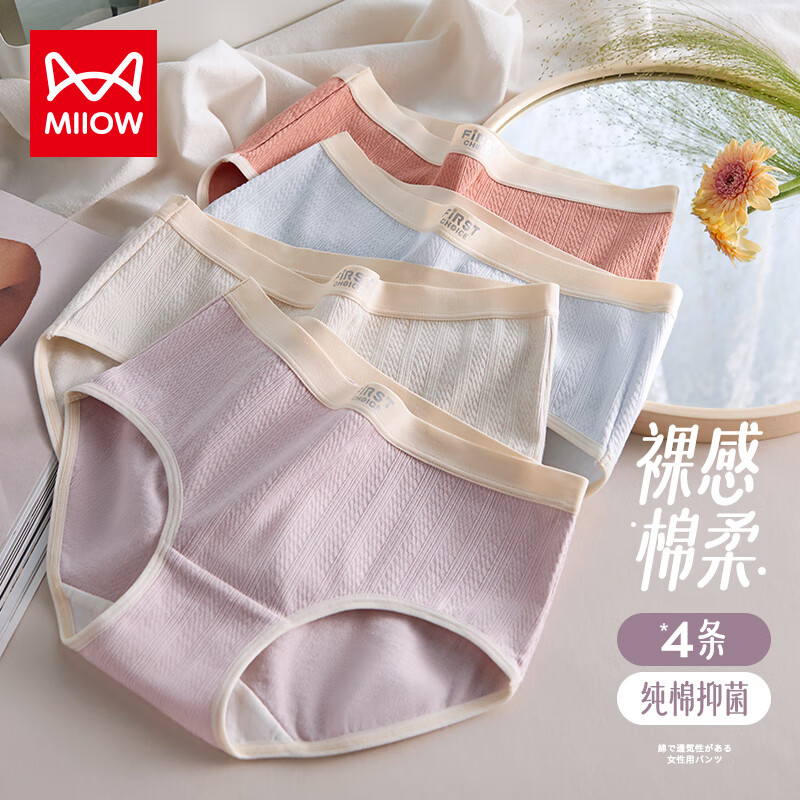猫人4条装女士内裤女纯棉抑菌内裆三角裤女纯色日系简约女式内裤L属于什么档次？