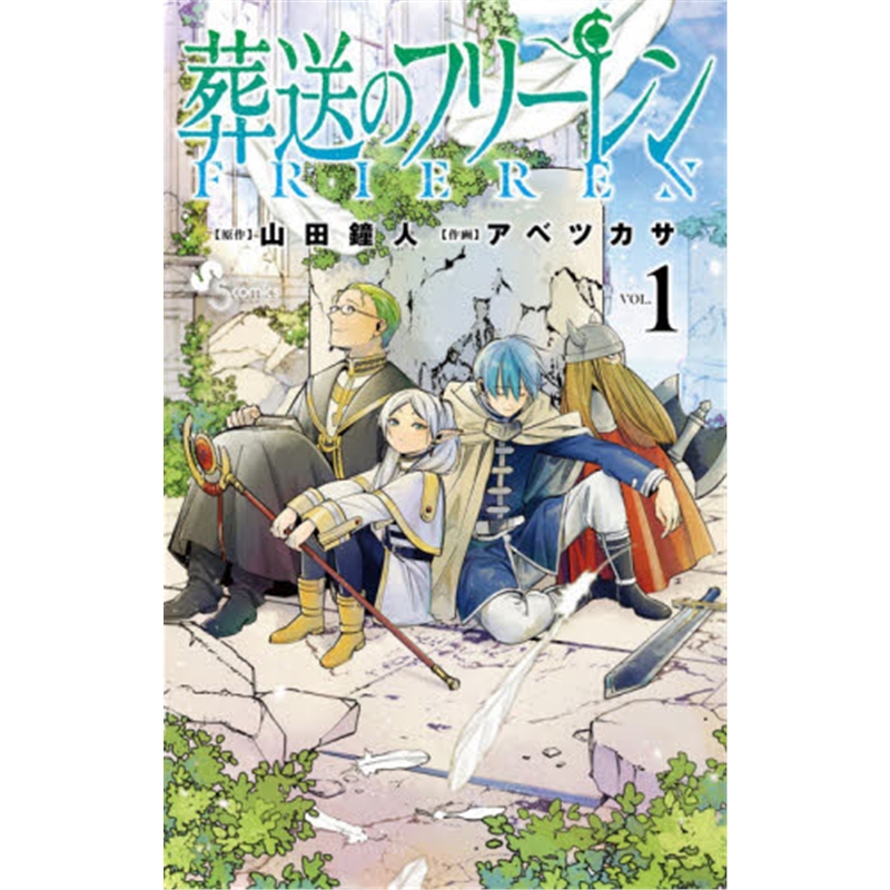 进口日文 葬送的芙莉莲1 葬送のフリ?`レン １ 日文原版