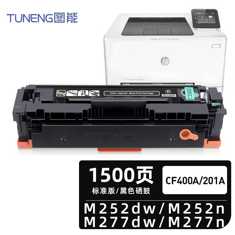 图能适用惠普m277dw硒鼓hp laserjet pro m277n m274n彩色打印机粉盒