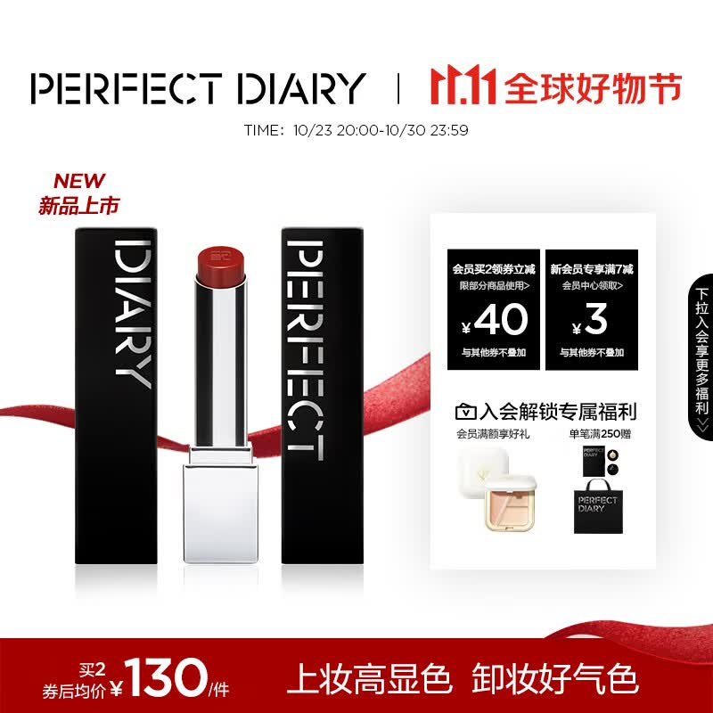 完美日记（PERFECT DIARY）【周迅同款】仿生膜精华口红707淡化唇纹滋润唇膏生日礼物女怎么样,好用不?