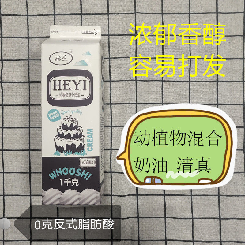 特产优联赫益动植物混合奶油清真1l植物鲜奶油淡奶油蛋糕裱花奶油烘焙