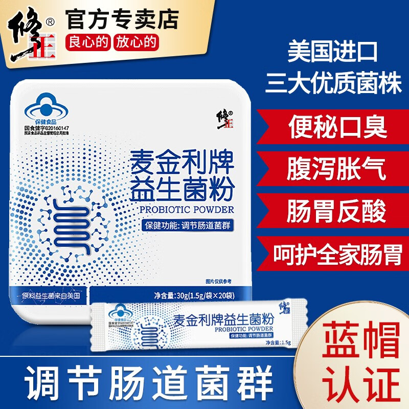 修正益生菌价格走势稳中上扬，修正天力讯驰专卖店推荐多款产品