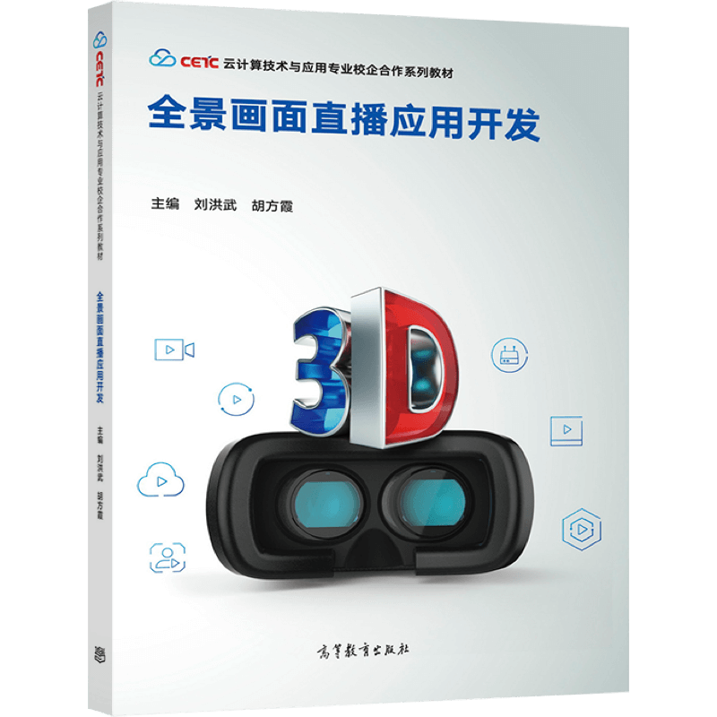 全景画面直播应用开发