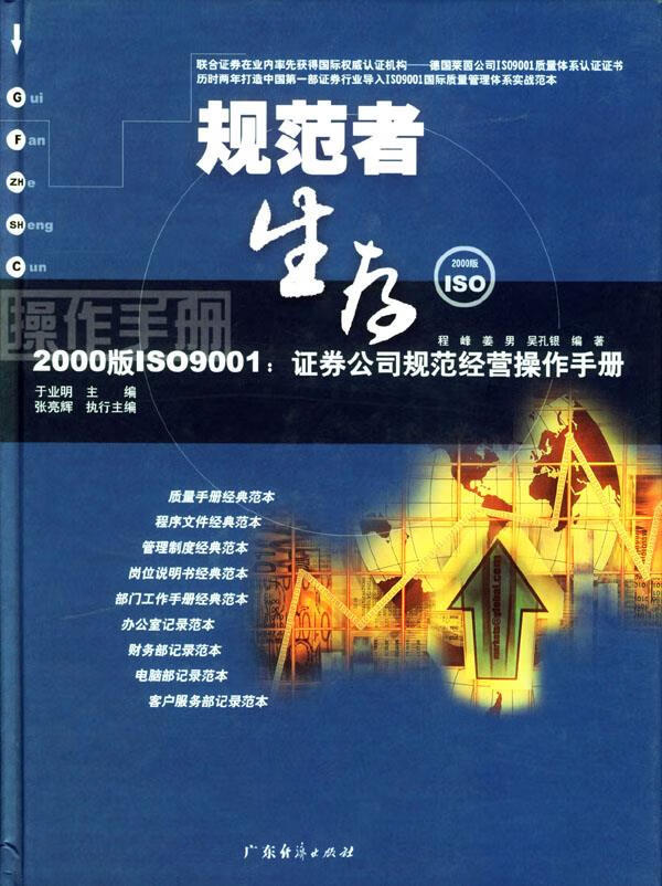 规范者生存【正版图书】