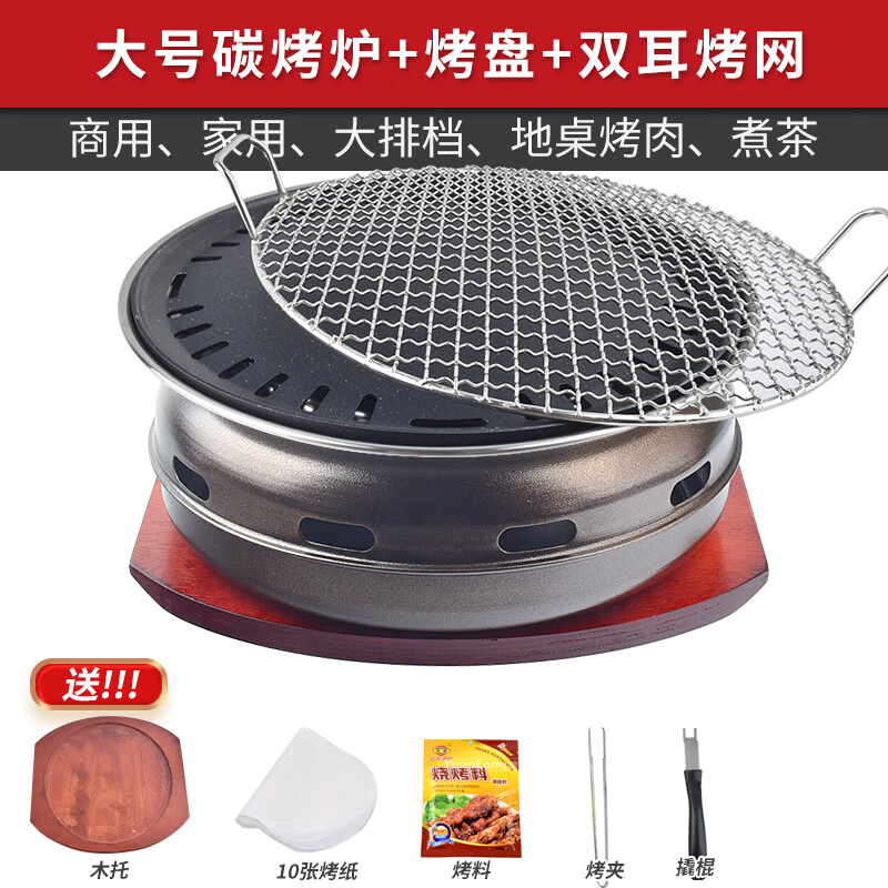 缘隆韩式碳烤炉商用烤肉锅烤肉店家用户外烧烤炉炭烤炉围炉煮茶 330mm烤炉+小眼烤盘+网