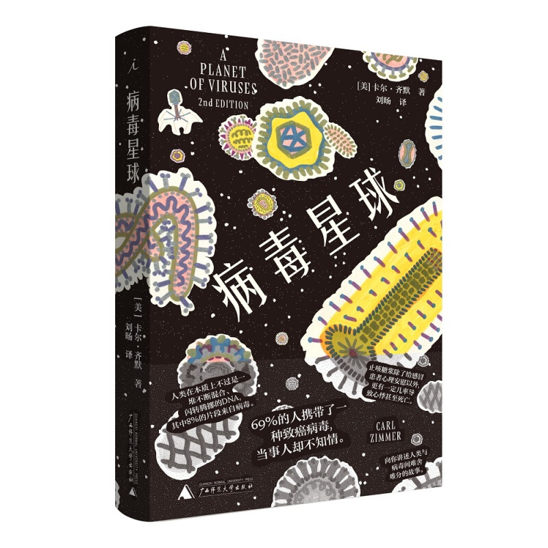 正版理想国 病毒星球 地球是一颗病毒星球科普读物理想国病菌病原体 病毒无处不在