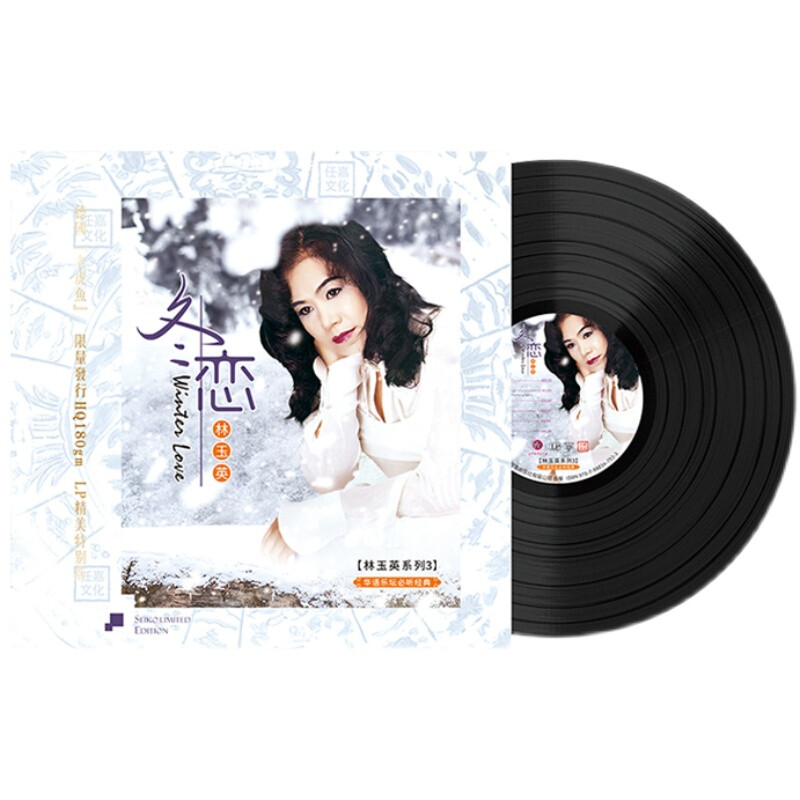 正版黑胶唱片 港台歌手经典歌曲 林玉英 系列三《冬恋》lp黑胶唱片