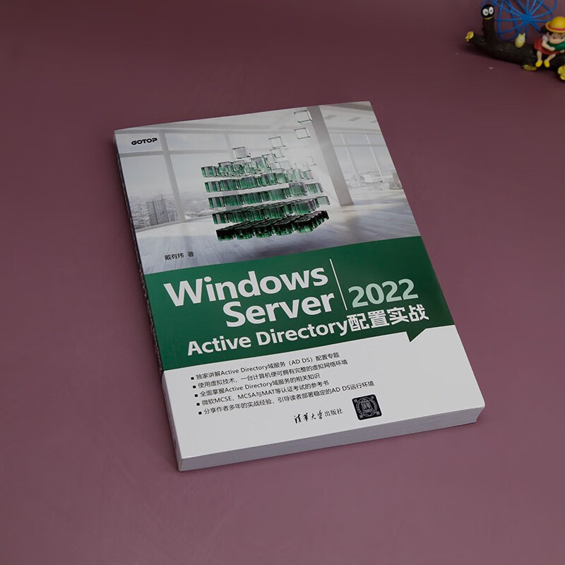 Windows Server 2022 Active Directory 配置实战详情图