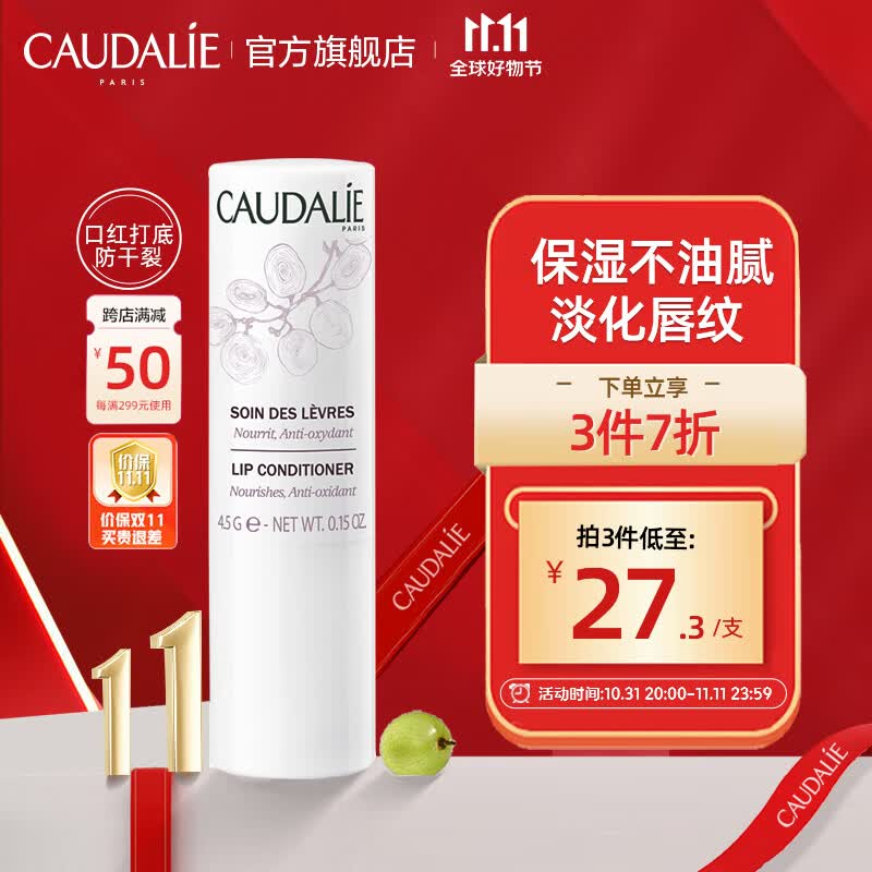欧缇丽（CAUDALIE）葡萄籽润唇膏4.5g 护唇膜淡化唇纹保湿滋润防干裂无色打底男女士怎么看?