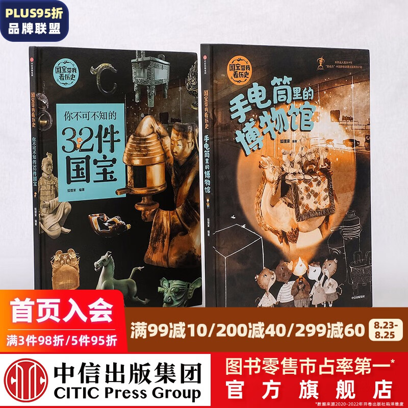 国宝带我看历史(套装2册) 合肥狐狸家教
