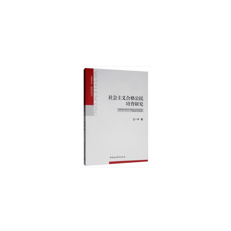 合格公民培育研究
