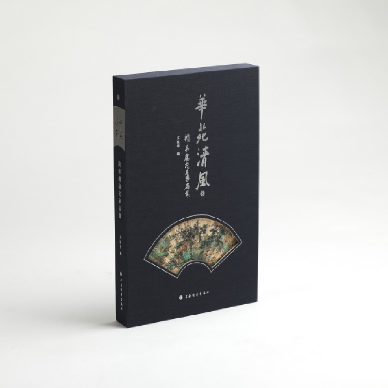 华苑清风：读华楼藏名家扇集