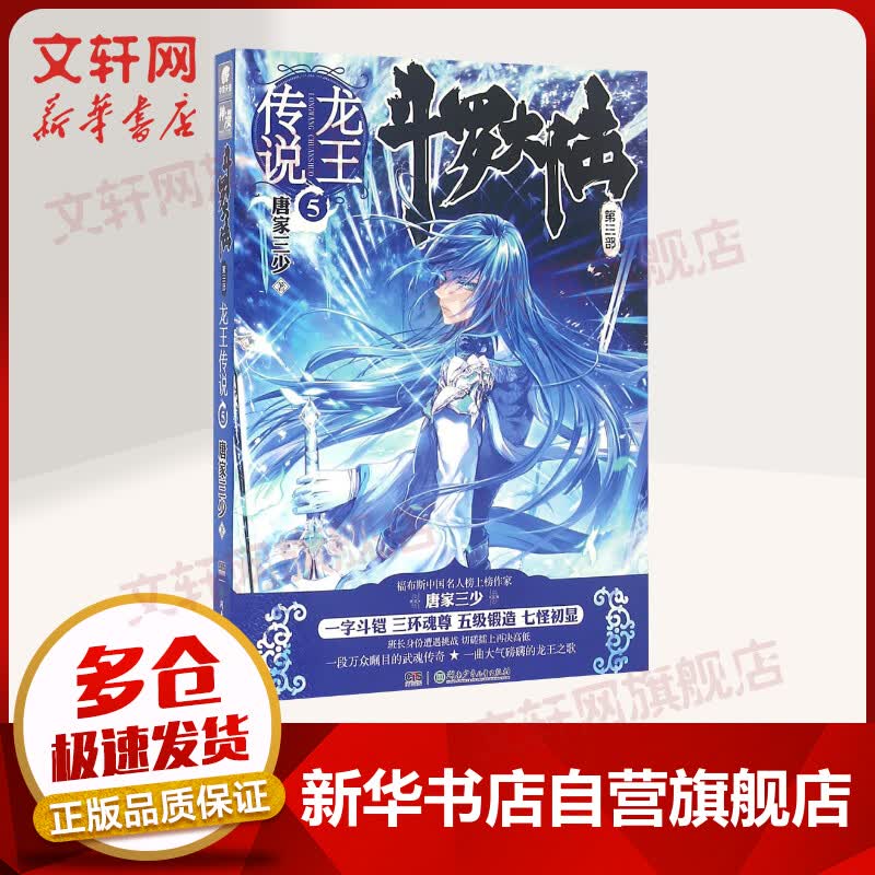 斗罗大陆第3部.龙王传说.5