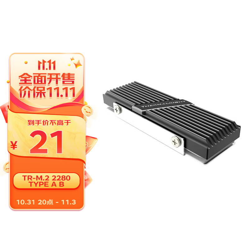 利民Thermalright TR-M.2 2280 TYPE A B固态硬盘散热片 铝合金SSD马甲 散热器属于什么档次？