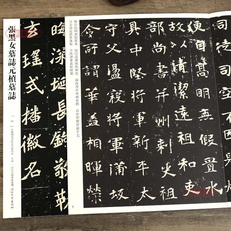 元桢墓志032哑光平铺繁体旁注传世书法碑帖张玄魏楷原碑原帖毛笔临摹