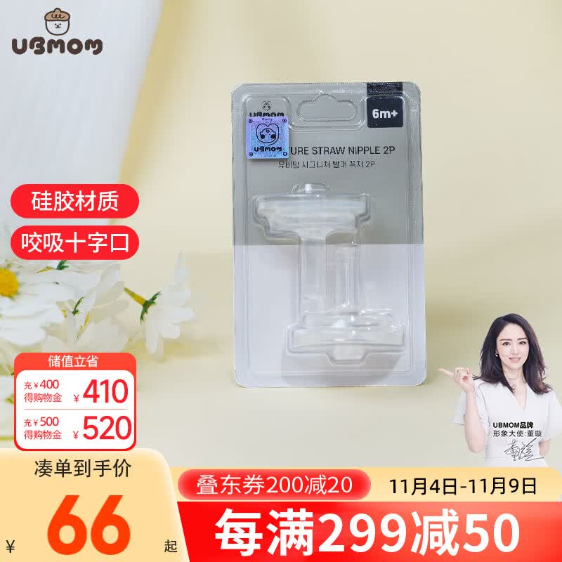 UBMOM吸管嘴吸管杯配件组合装韩国原装进口吸管杯通用 吸管嘴2个(200/280ml通用)属于什么档次？