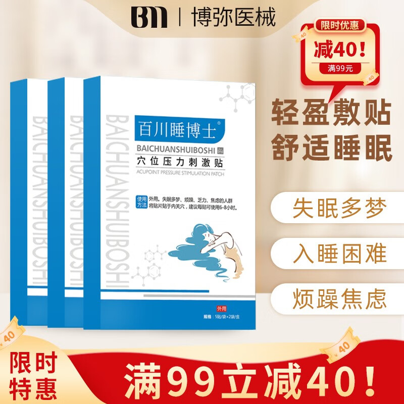 百川睡博士 睡博士 穴位贴压力刺激贴 睡眠贴  睡眠凝胶 舒眠助眠重度失眠多梦入睡困难中老年成人 1盒穴位压力贴+1盒小规格装睡眠凝胶（3+1支）