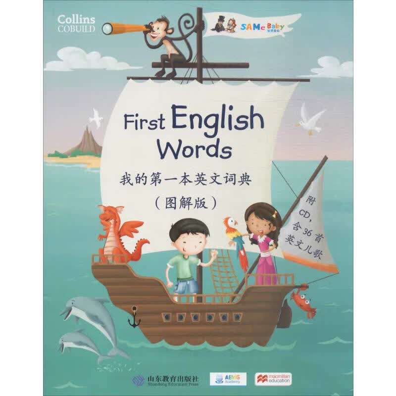 我的第一本英文词典(图解版) (英)凯伦·贾米森(Karen Jamieson) 编;王锦红,张文静 编译 书籍