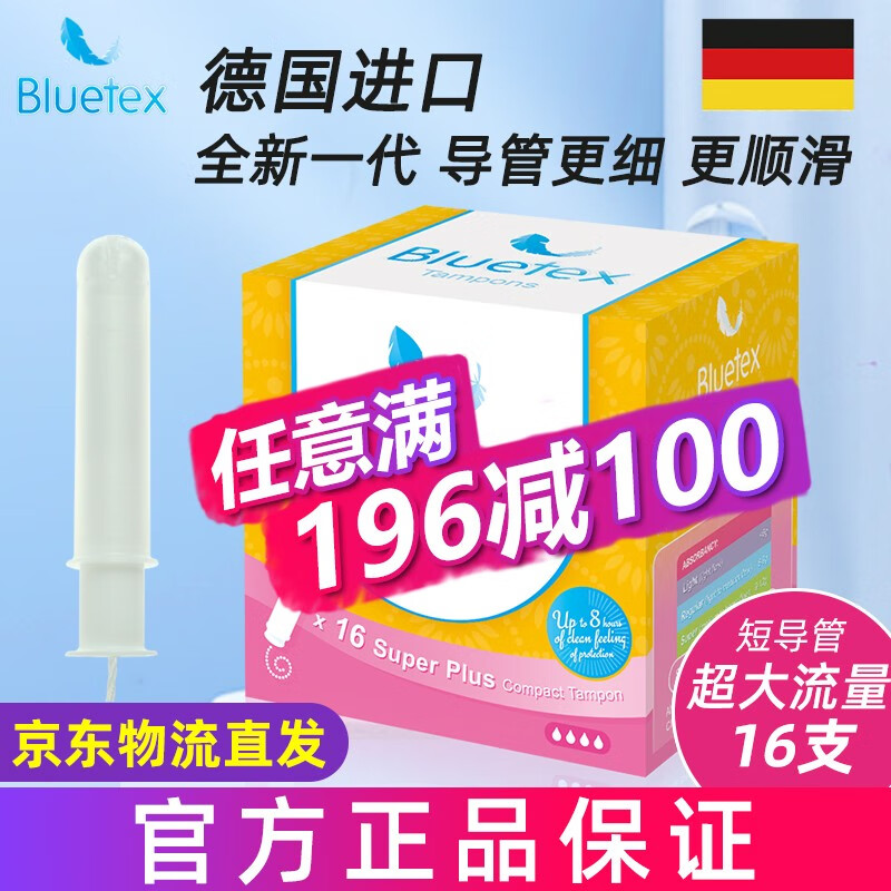 卫生棉条历史价格最低点|卫生棉条价格比较