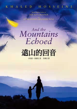 预售 远山的回音 山谷回声 台版原版 胡赛尼 木马出版 港台图书