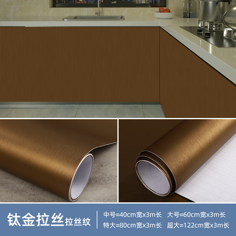 金属贴纸香槟金色古铜自粘墙纸哑光厨房不锈钢改色拉丝玫瑰金贴膜xc