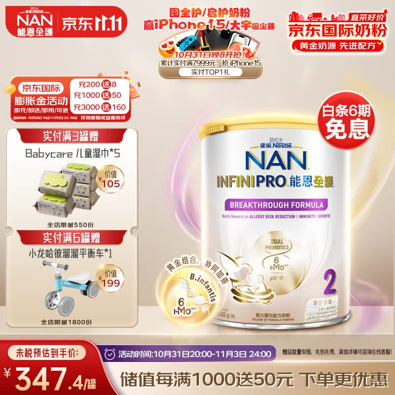 雀巢（Nestle）能恩全护 适度水解低敏6HMO部分水解婴幼儿奶粉2段（6-12月) 800g怎么样,好用不?