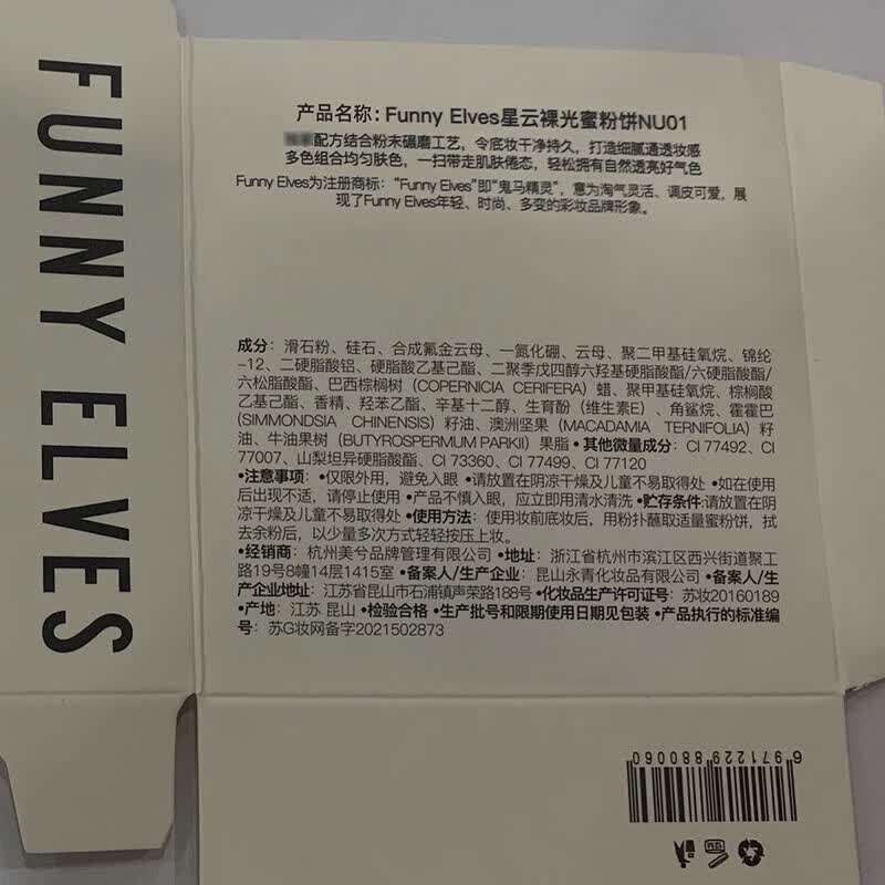 Funny Elves方里粉饼柔焦蜜粉饼FE感光eleves柔焦蜜粉饼赠礼送礼【调色师】 裸光蜜粉饼 P01 7.5g